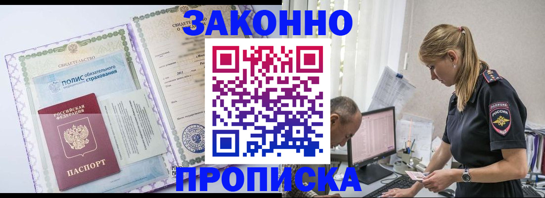 прописка поиск в Бурятии