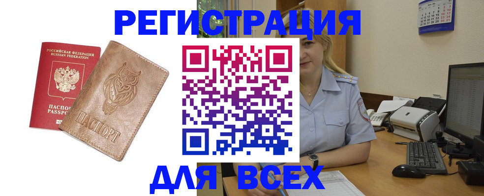 прописка для школы в Бурятии