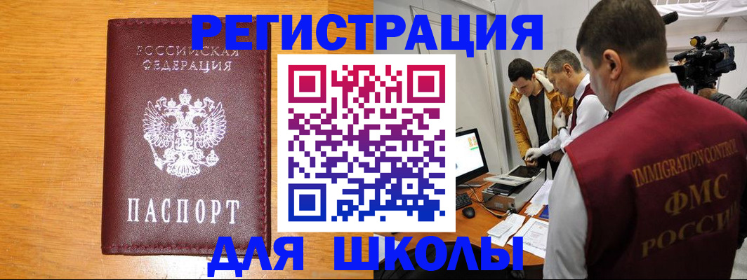 прописка в Бурятии