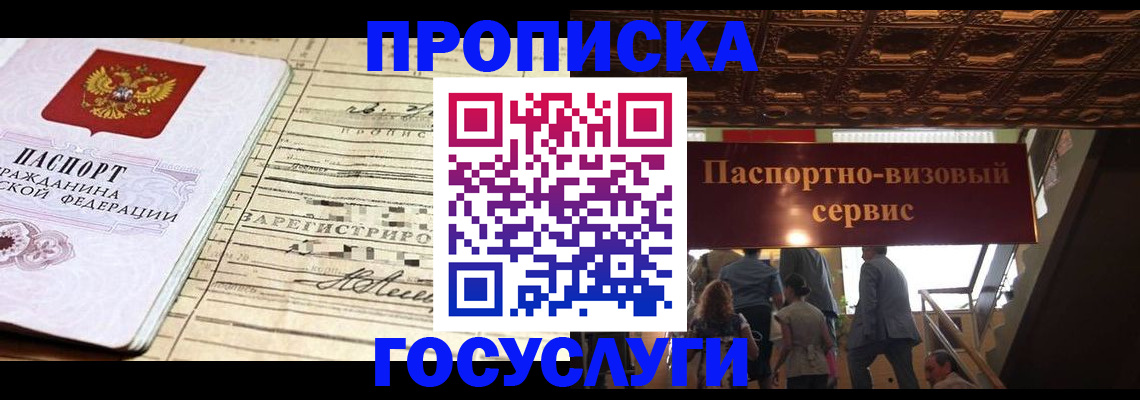 где прописаться в Бурятии